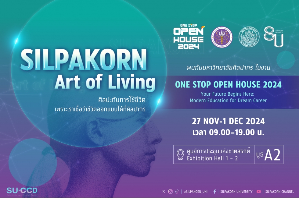 ￼ เตรียมพบกับ “Silpakorn Art of Living : ศิลปะกับการใช้ชีวิต เพราะเราเชื่อว่าชีวิตออกแบบได้ที่ศิลปากร”